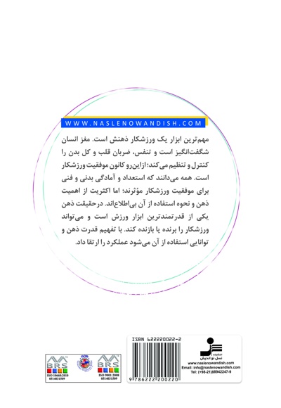 روانشناسی ورزشی به زبان ساده